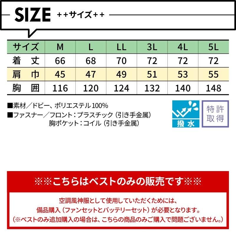 空調風神服 ベスト(服単品)M-5L[KU92122/サンエス]【2021年新規登録】