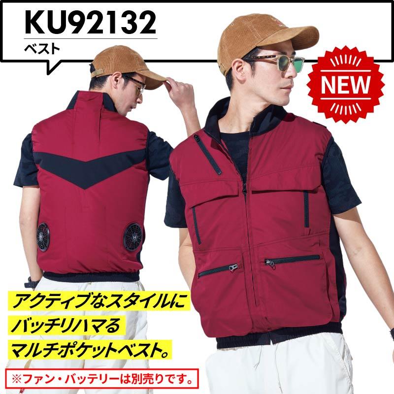 空調風神服 ベスト(服単品)M-5L[KU92132/サンエス]【2021年新規登録】
