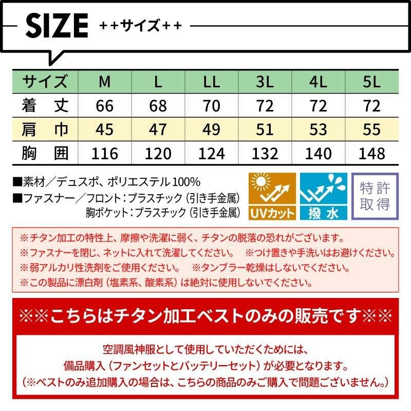 空調風神服 チタン加工ベスト(服単品)M-5L[KU92142/サンエス]【2021年新規登録】