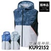 空調風神服 フード付ベスト(服単品)M-5L[KU92152/サンエス]【2021年新規登録】