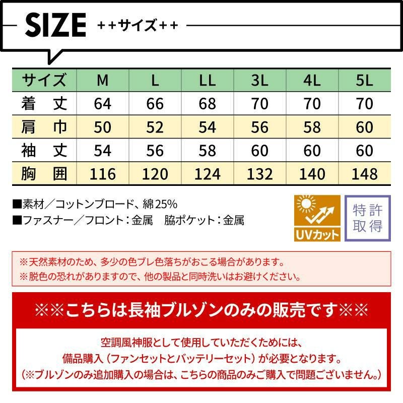 空調風神服 長袖ブルゾン(服単品)M-5L[KU92181/サンエス]【2021年新規登録】