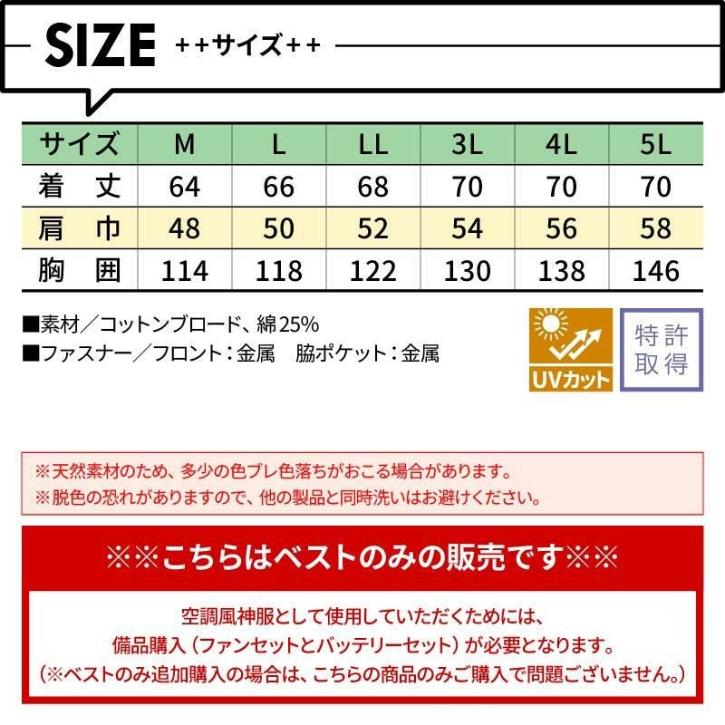空調風神服 ベスト(服単品)M-5L[KU92182/サンエス]【2021年新規登録】