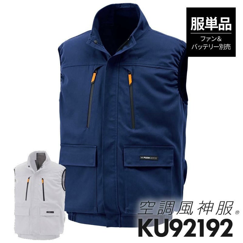 空調風神服 ベスト(服単品)M-5L[KU92192/サンエス]【2021年新規登録】