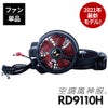 空調風神服 ハイパワーファンセット[RD9110H/サンエス]※2021年モデル