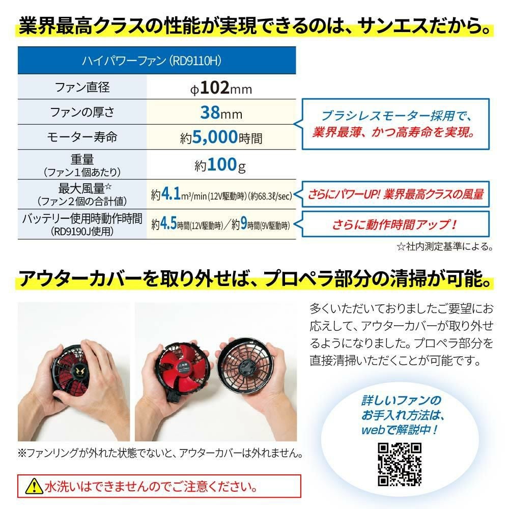 空調風神服 ハイパワーファンセット[RD9110H/サンエス]※2021年モデル