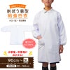 《新型オリジナル》給食白衣 割烹着C型 605 (90-3L）