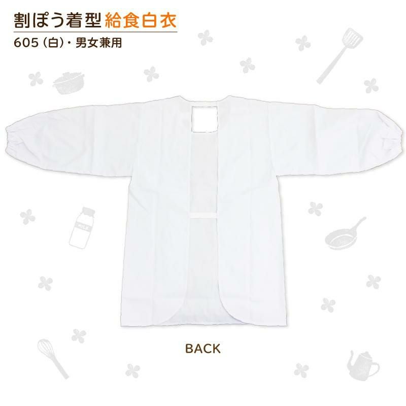 《新型オリジナル》給食白衣 割烹着C型 605 (4L-5L)