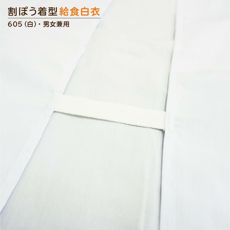 《新型オリジナル》給食白衣 割烹着C型 605 (4L-5L)