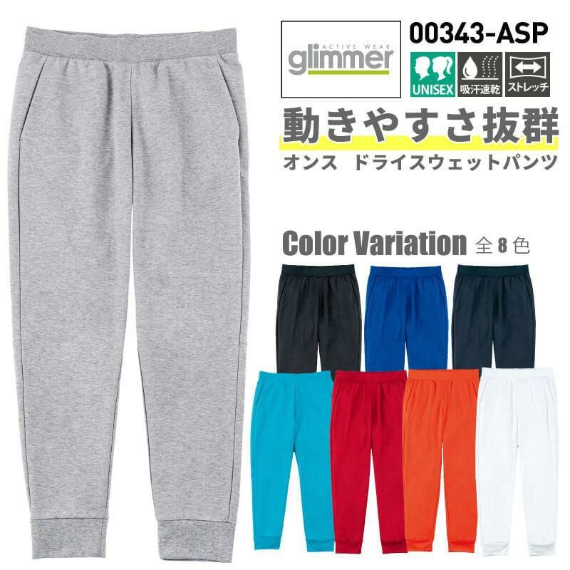 7.7オンスドライスウェットパンツSS-3L[343/トムス]｜飲食店制服