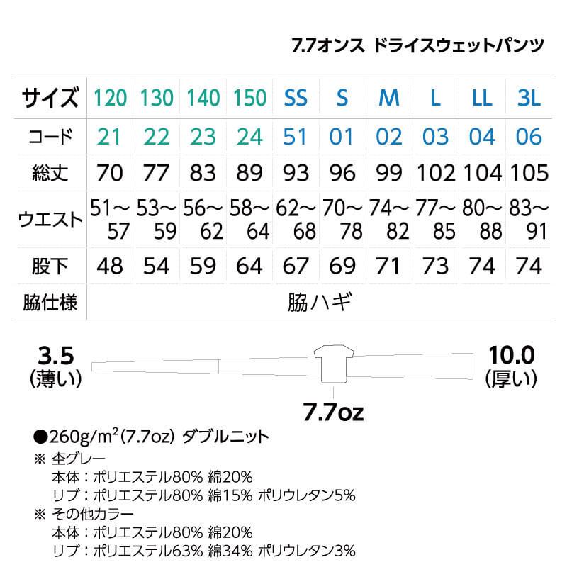 7.7オンスドライスウェットパンツSS-3L[343/トムス]｜飲食店制服