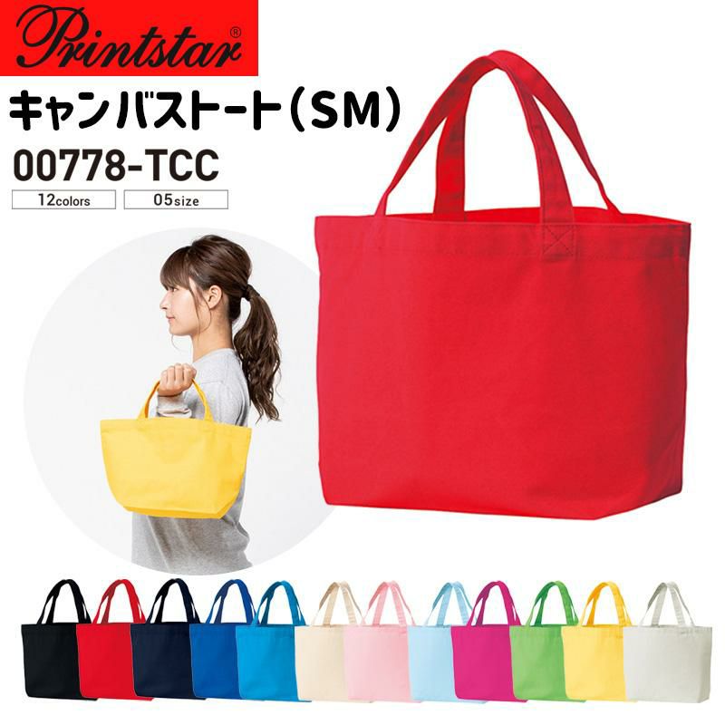 キャンバストートバッグ（SM）[00778-TCC/トムス]男女兼用｜介護