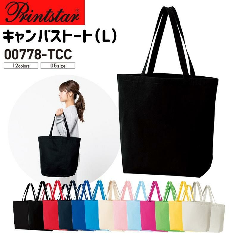 キャンバストートバッグ（L）[00778-TCC/トムス]男女兼用｜介護