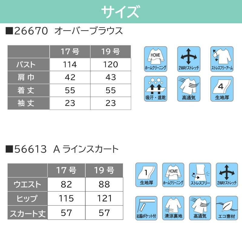 オーバーブラウス+Aラインスカート[ジョア/26670,56613]17号-19号