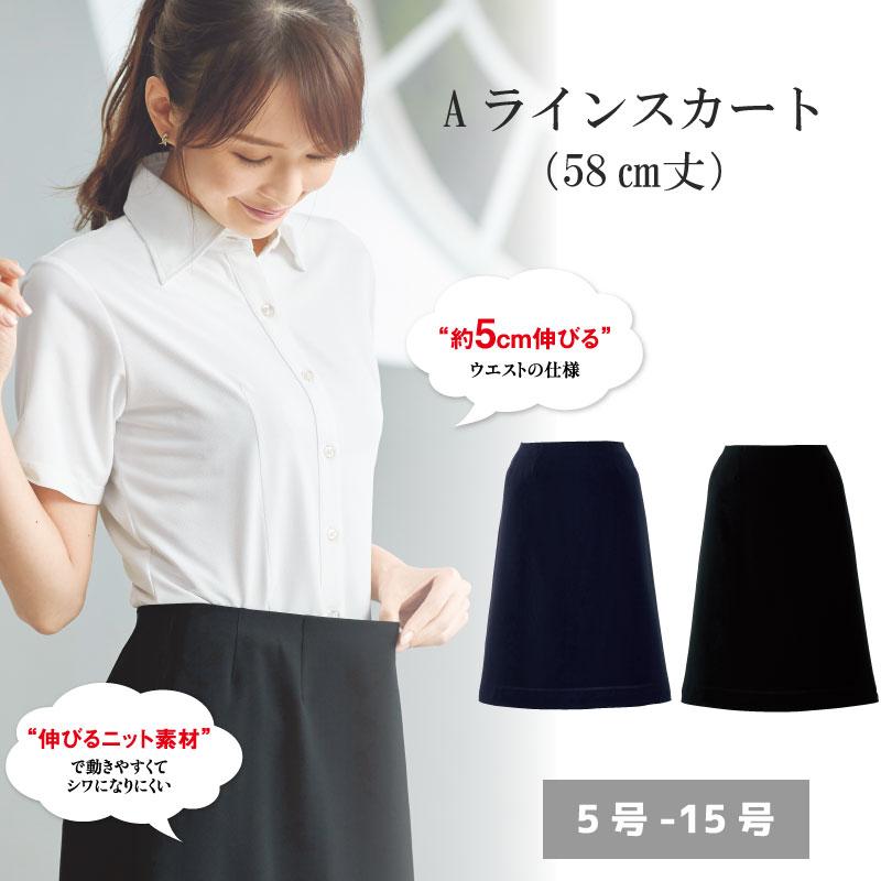 事務服 Aラインスカート 58cm丈[ジョア56615]5号-15号
