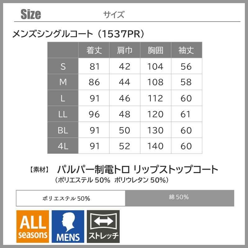 メンズシングルコート[1537PR/フォーク](S~4L)