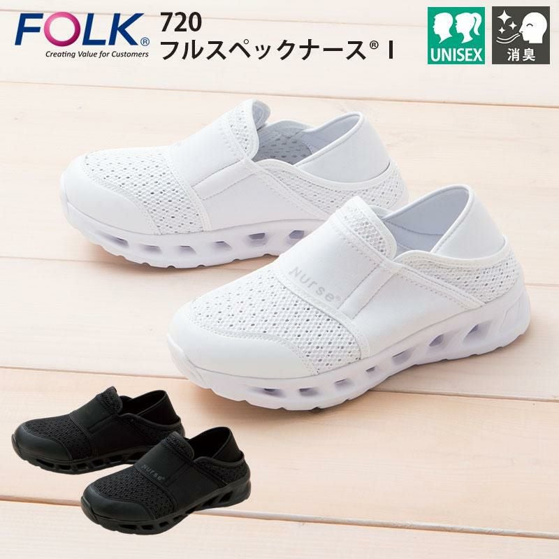 フルスペックナース1 ナースシューズ[720/フォーク]