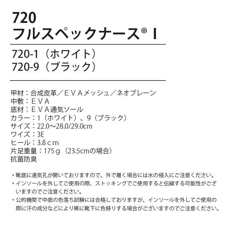 フルスペックナース1 ナースシューズ[720/フォーク]