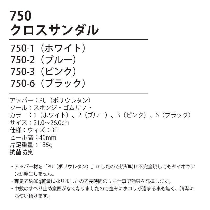 クロスサンダル ナースシューズ[750/フォーク]