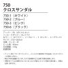 クロスサンダル ナースシューズ[750/フォーク]