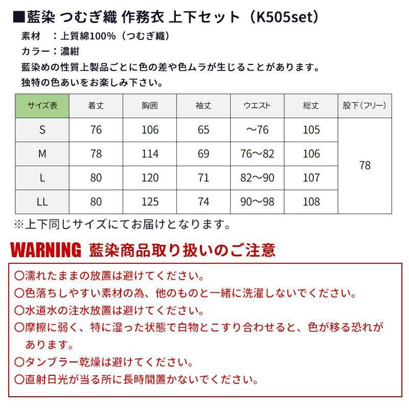 【在庫処分】作務衣 上下セット（K505+K5050）
