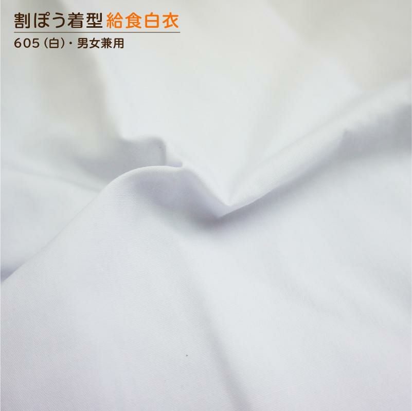 【3点セット】給食白衣 割烹着C型 SET605（90-3L）