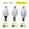 【3点セット】給食白衣 割烹着C型 SET605（90-3L）