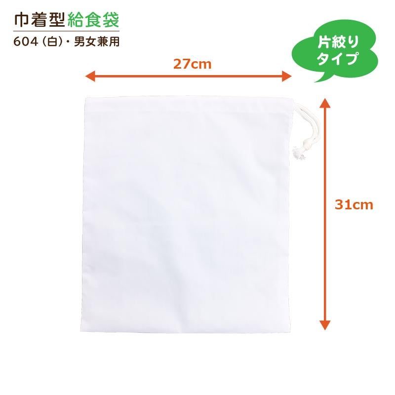 【3点セット】給食白衣 割烹着C型 SET605（90-3L）