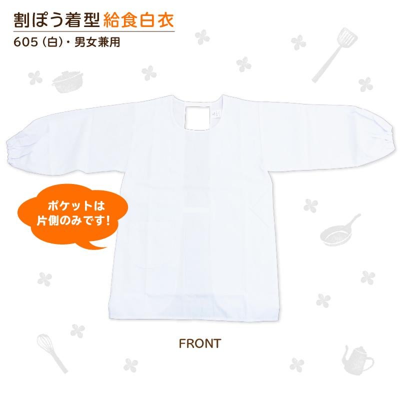 【3点セット】給食白衣 割烹着C型 SET605（4L-5L）