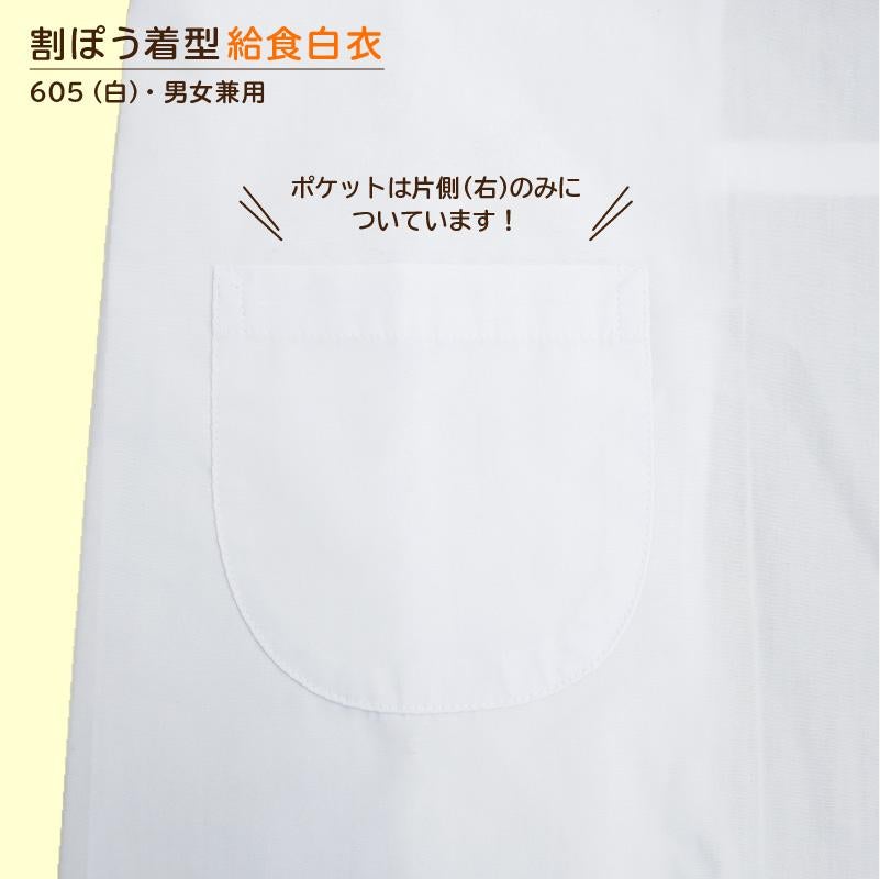 【3点セット】給食白衣 割烹着C型 SET605（4L-5L）