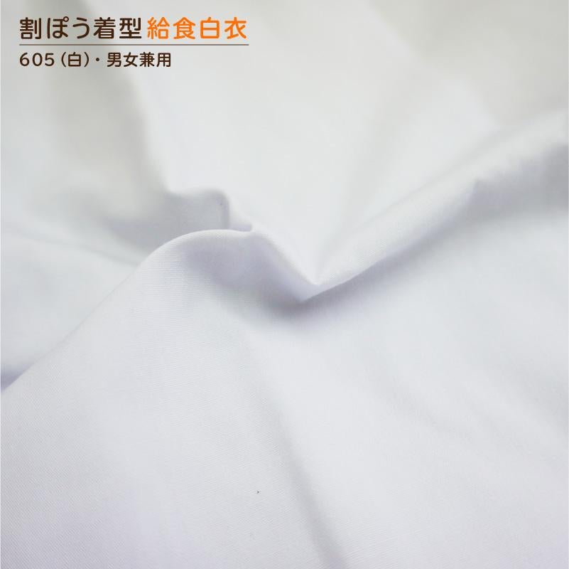 【3点セット】給食白衣 割烹着C型 SET605（4L-5L）