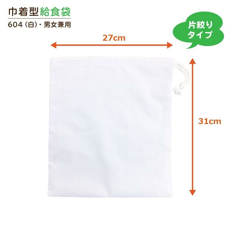 【3点セット】給食白衣 割烹着C型 SET605（4L-5L）