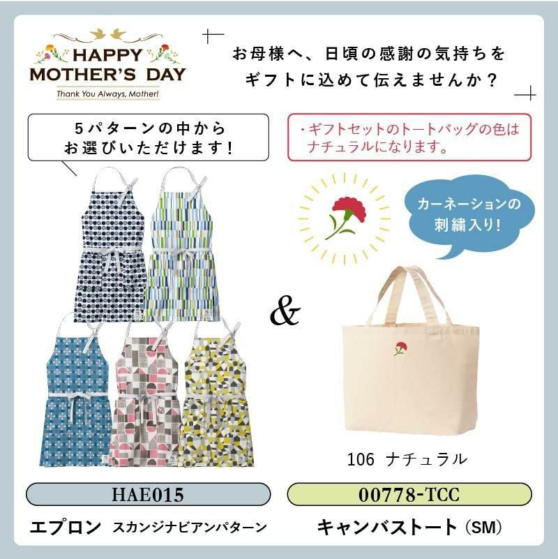 【2点セット】スカンジナビアンエプロン(HAE015)+キャンバスバック(00778-TCC) SETHAE015（フリーサイズ）