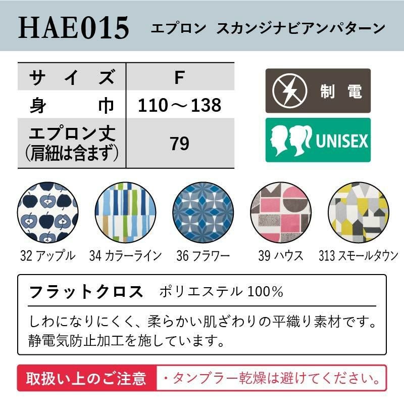 【2点セット】スカンジナビアンエプロン(HAE015)+キャンバスバック(00778-TCC) SETHAE015（フリーサイズ）