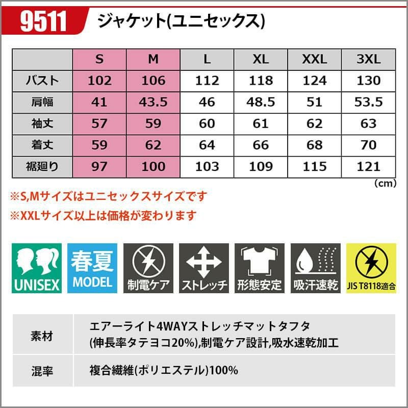 ジャケット(ユニセックス)[バートル/9511]