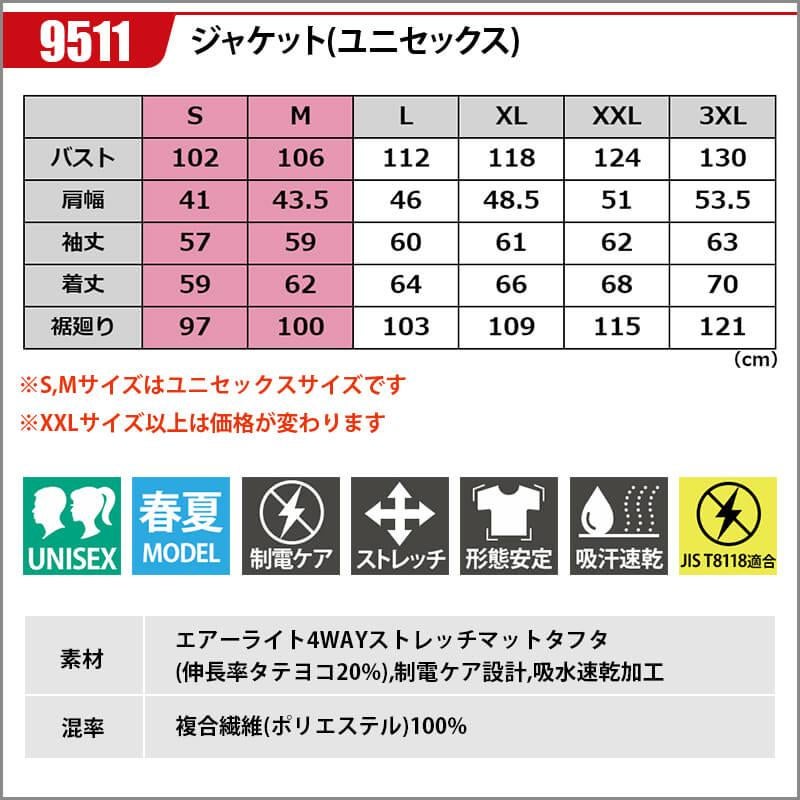 ジャケット(ユニセックス)[バートル/9511]