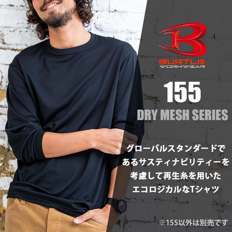 ロングスリーブTシャツ(ユニセックス)[バートル/155]