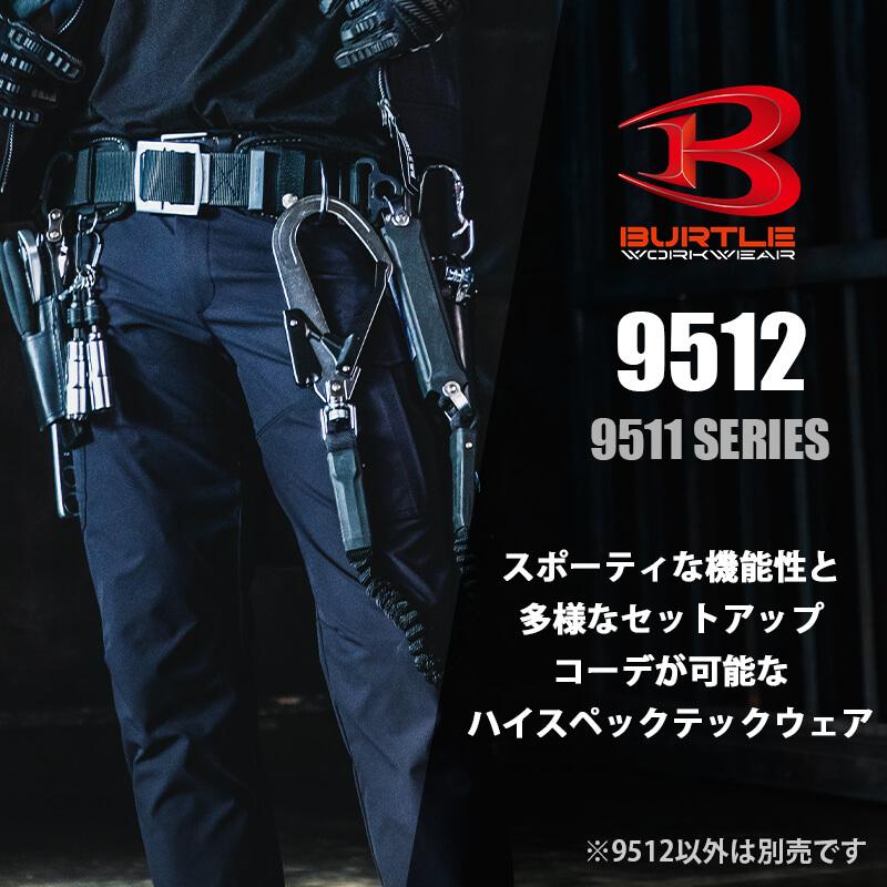 カーゴパンツ(ユニセックス)[バートル/9512]S-LL｜作業服・作業着の