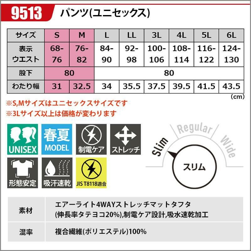 パンツ(ユニセックス)[バートル/9513]