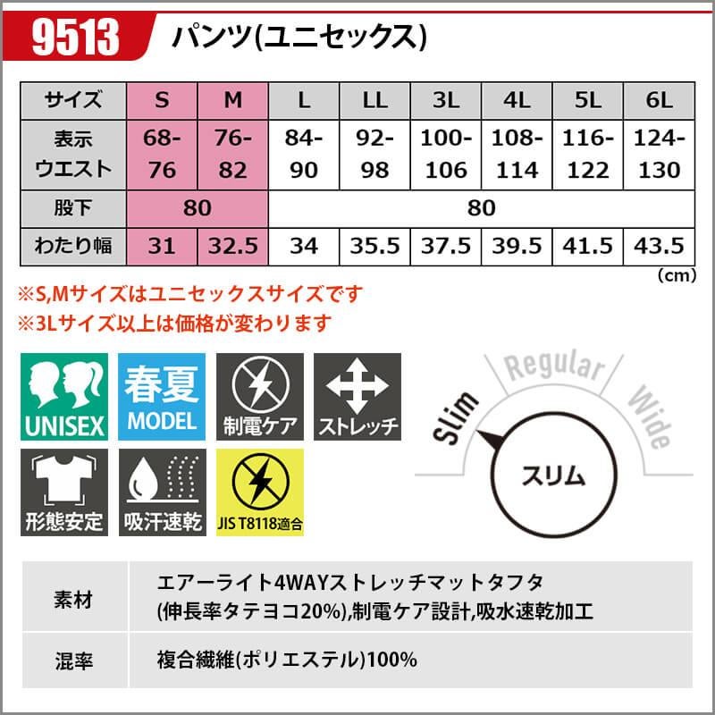 パンツ(ユニセックス)[バートル/9513]