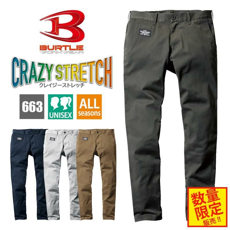 パンツ(ユニセックス)[バートル/663]