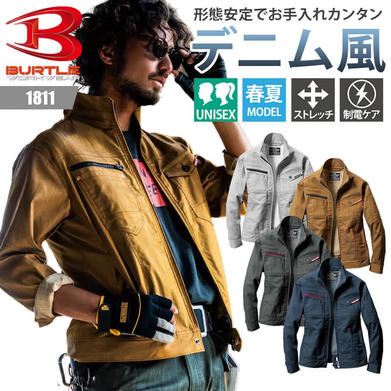 ジャケット(ユニセックス)[バートル/1811]S-LL｜作業服・作業着の通販
