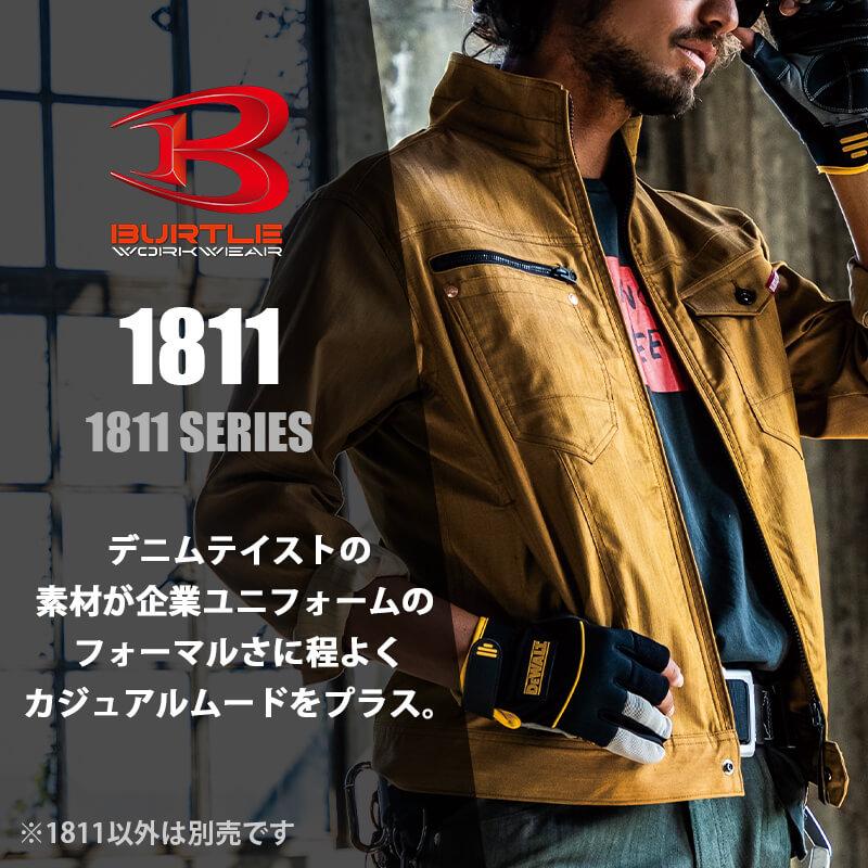 ジャケット(ユニセックス)[バートル/1811]S-LL｜作業服・作業着の通販