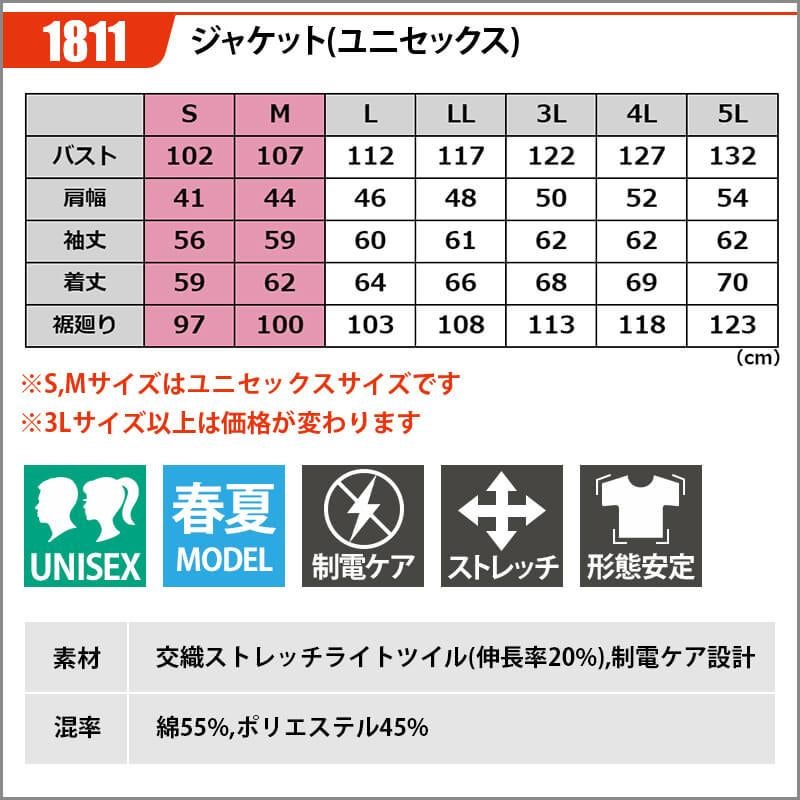 ジャケット(ユニセックス)[バートル/1811]