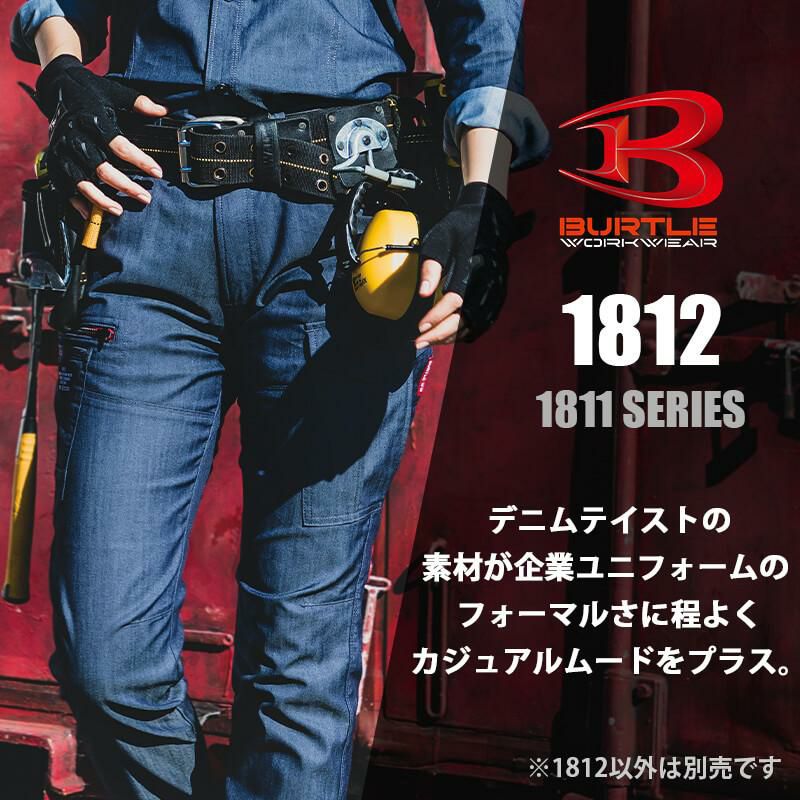 カーゴパンツ(ユニセックス)[バートル/1812]