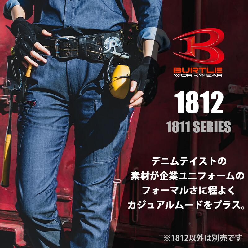 カーゴパンツ(ユニセックス)[バートル/1812]