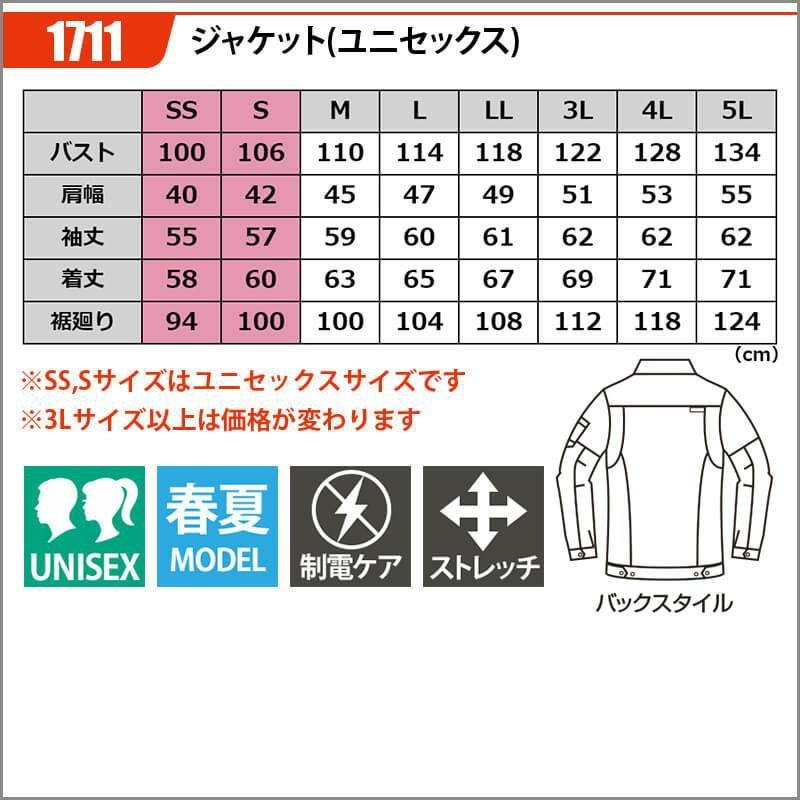 ジャケット(ユニセックス)[バートル/1711]