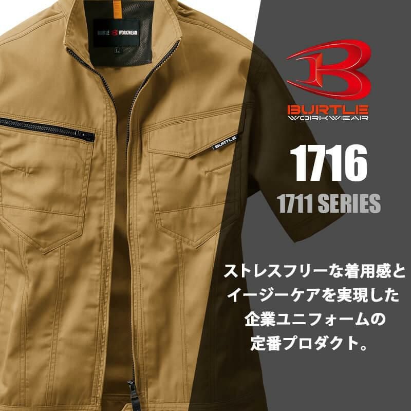 半袖ジャケット(ユニセックス)[バートル/1716]