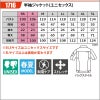 半袖ジャケット(ユニセックス)[バートル/1716]