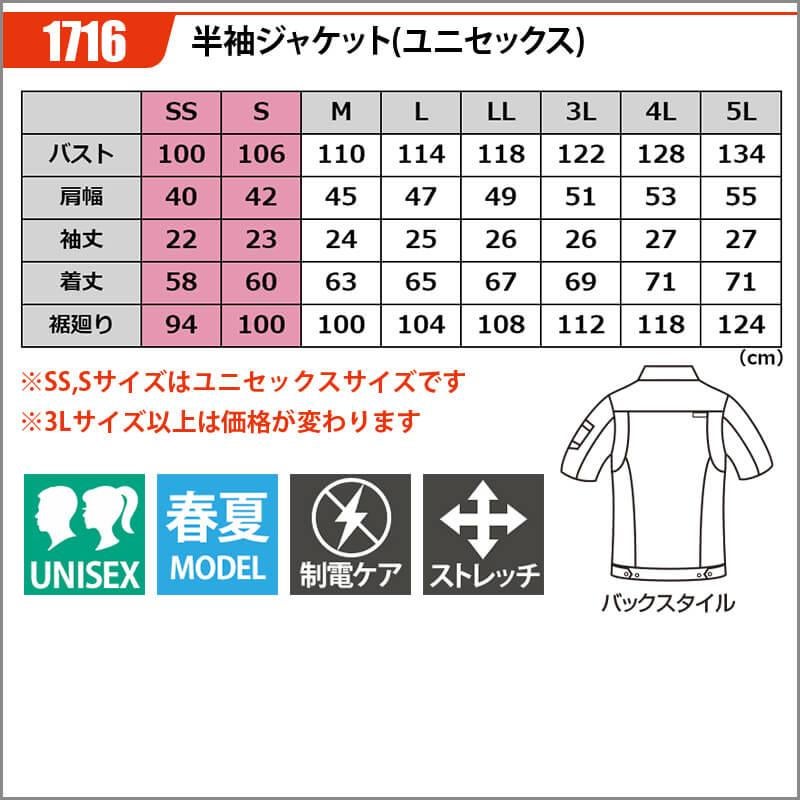 半袖ジャケット(ユニセックス)[バートル/1716]