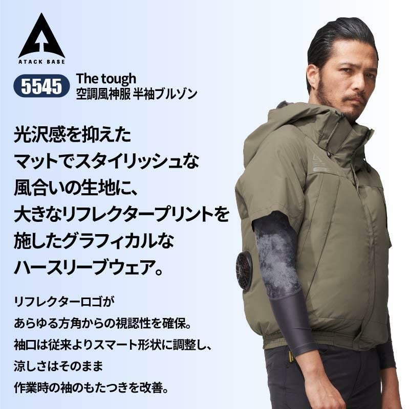 ファン付き作業着 空調風神服 半袖ブルゾン＋ファン＋バッテリーセット